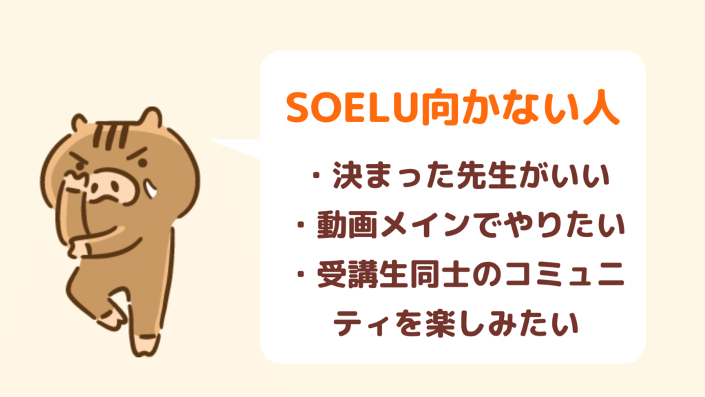 SOELU微妙