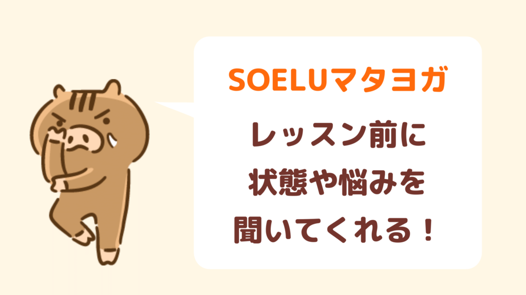 SOELUマタニティヨガ