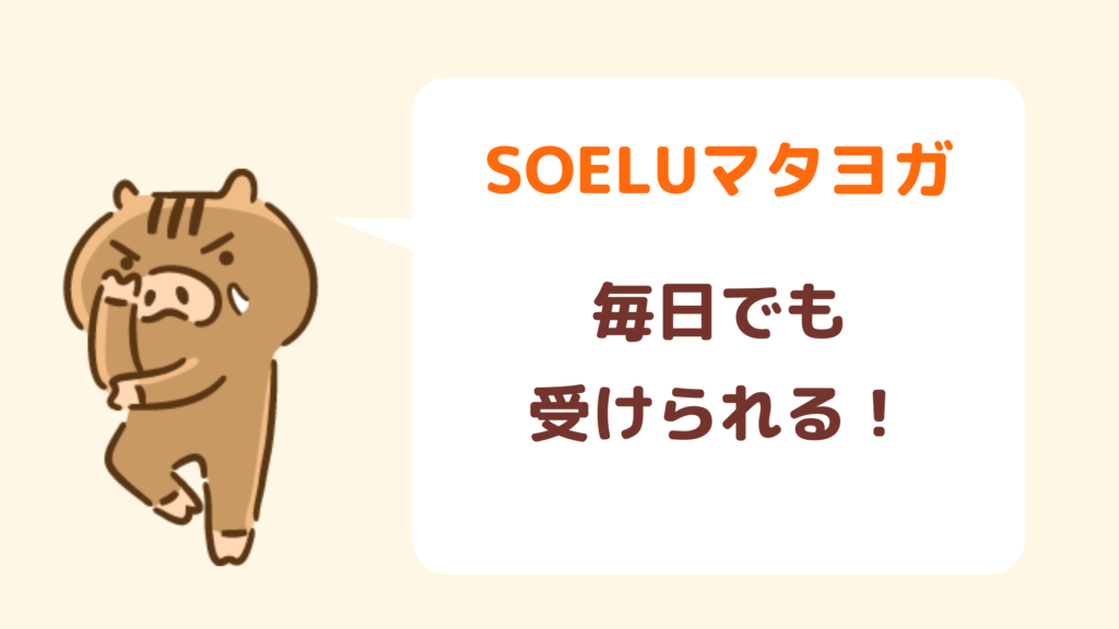SOELUマタニティヨガ